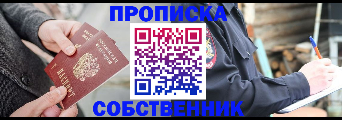 прописка в Серпухове